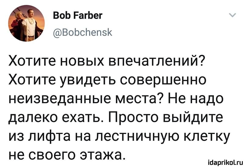 Хотите новых впечатлений? - Лифт, Twitter, Скриншот