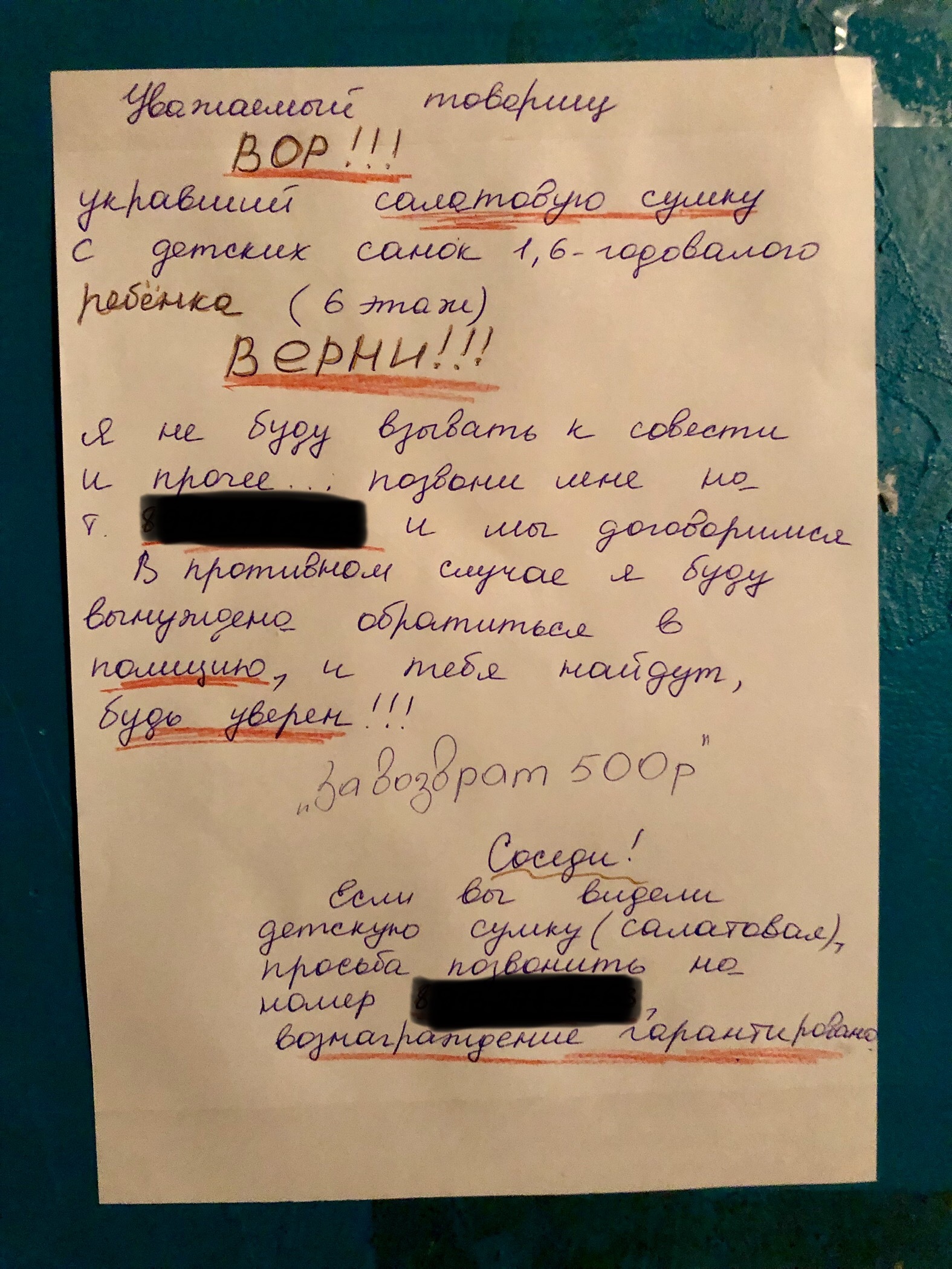 Вежливая Россия. - Моё, Объявление, Вежливость, Воровство, Кража