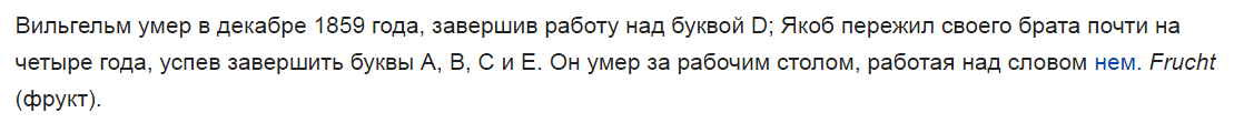 Почему немецкий убивает. - Википедия, Братья Гримм, Немецкий язык, Филология, Германия, Буквы, Смерть