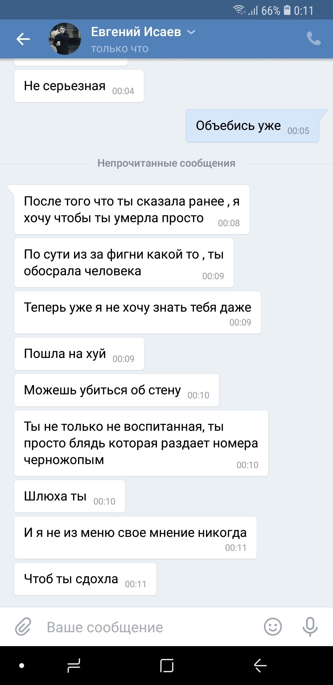 Как отвязаться от психопата? Помогите. - Моё, Преследование, Длиннопост, Псих, Помощь, Скриншот