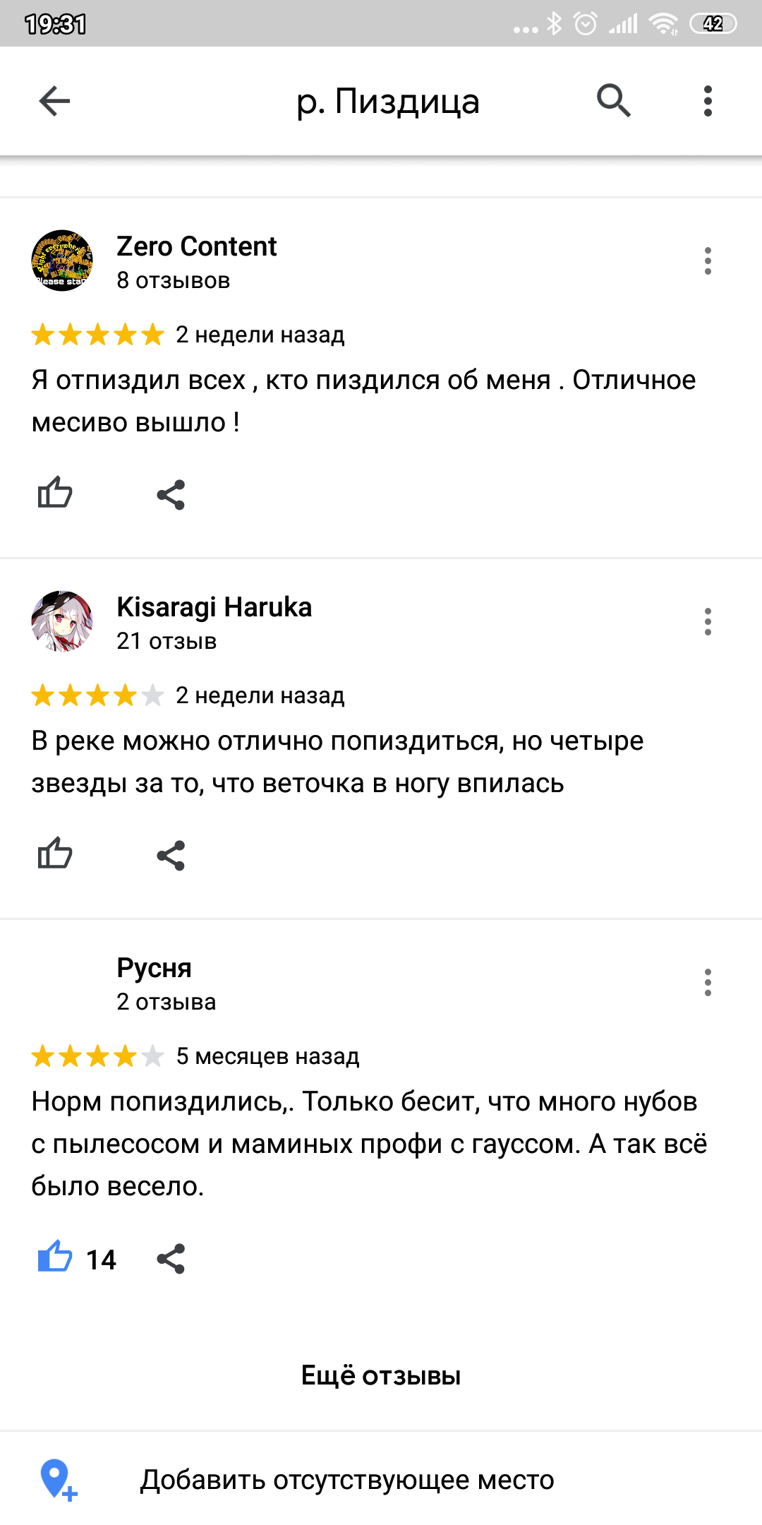 Приходите.. - Карты, Туалетный юмор, Длиннопост, Google Maps, Скриншот, Мат, Отзыв, Болгария, Река