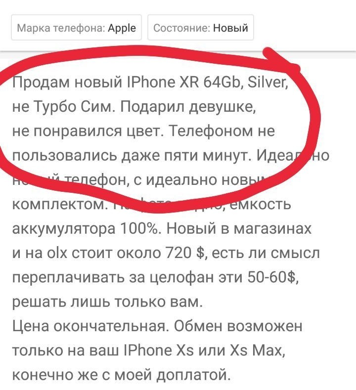 Бабы совсем охренели - Моё, Девушки, Отношения, iPhone, Olx