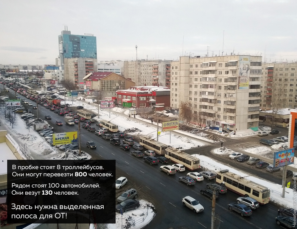 See how in Chelyabinsk 8 trolleybuses stand in a traffic jam along with private cars. - My, Trolleybus, Auto, Russia, Chelyabinsk, Road, Traffic jams