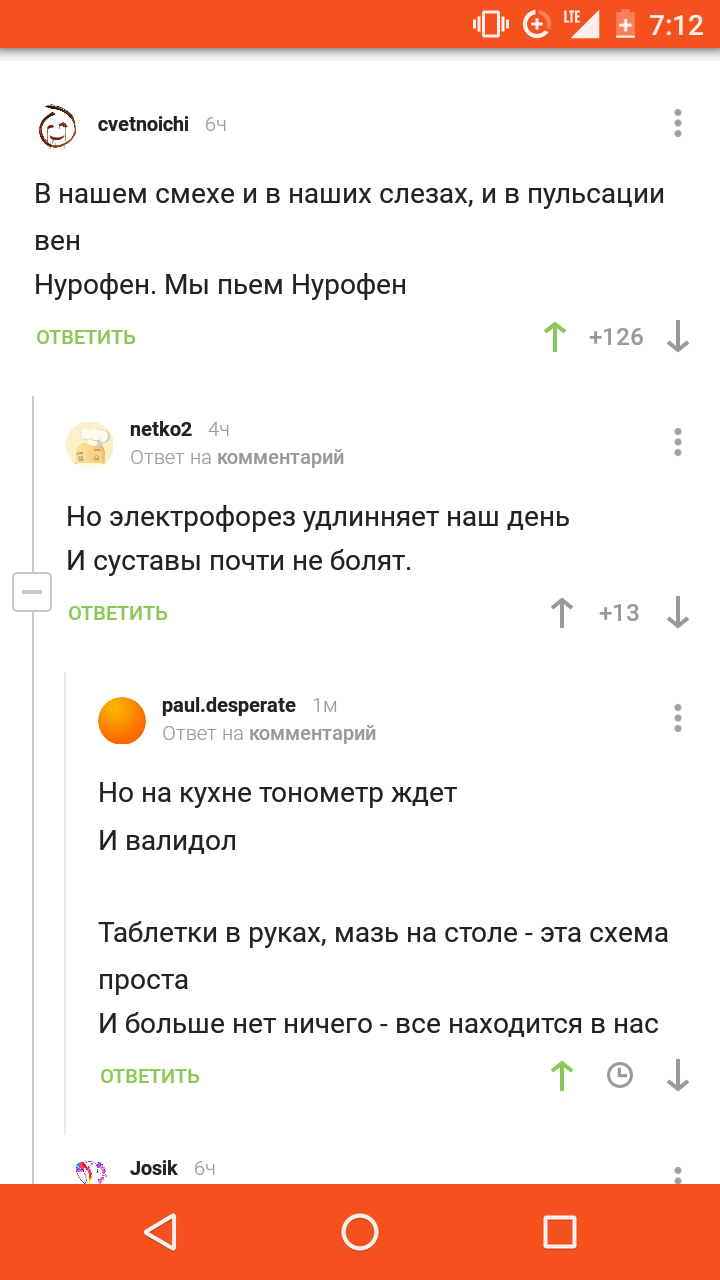 Мы ждём Нурофен - Скриншот, Комментарии