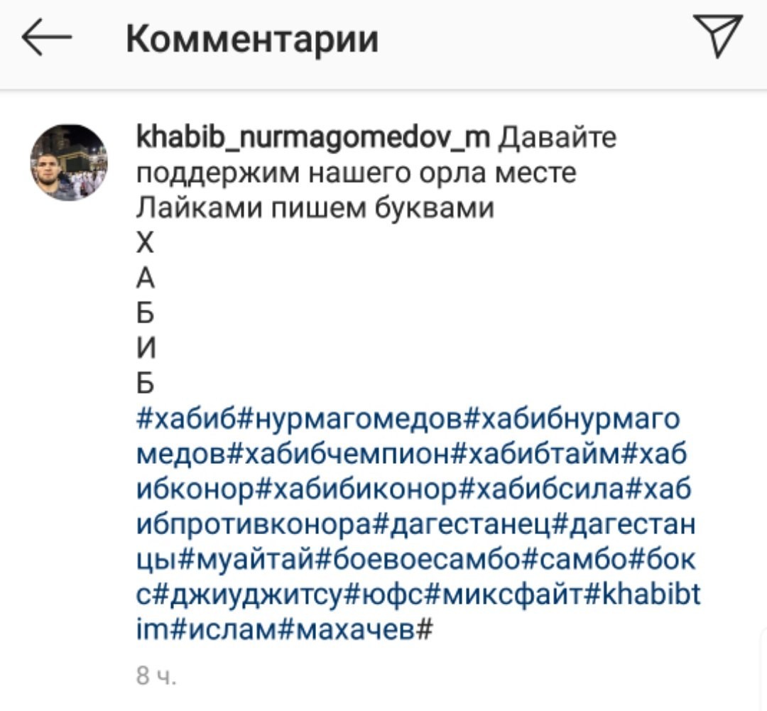 When you're trying to support a champion - My, Khabib Nurmagomedov, Instagrammers, You tried, Ufc, Longpost