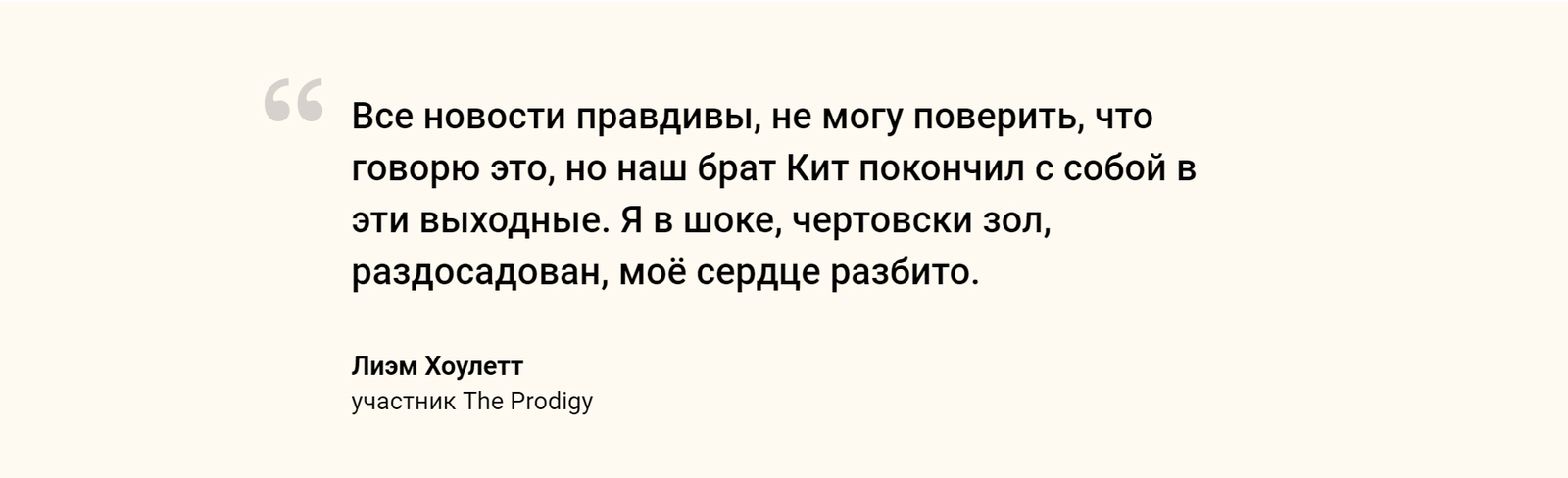 Вокалист The Prodigy Кит Флинт  покончил с собой - Общество, Кит Флинт, The Prodigy, Некролог, RIP, Покончил с собой, Суицид, Twitter