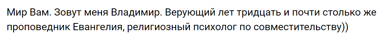 Романтика по-Вконтактовски (часть 18) - Православие Edition IV - Исследователи форумов, Длиннопост, Подборка, Скриншот, Литдекаф, Православие, Знакомства