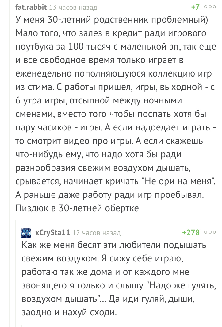 Любители подышать свежим воздухом - Комментарии, Комментарии на Пикабу, Скриншот, Мат