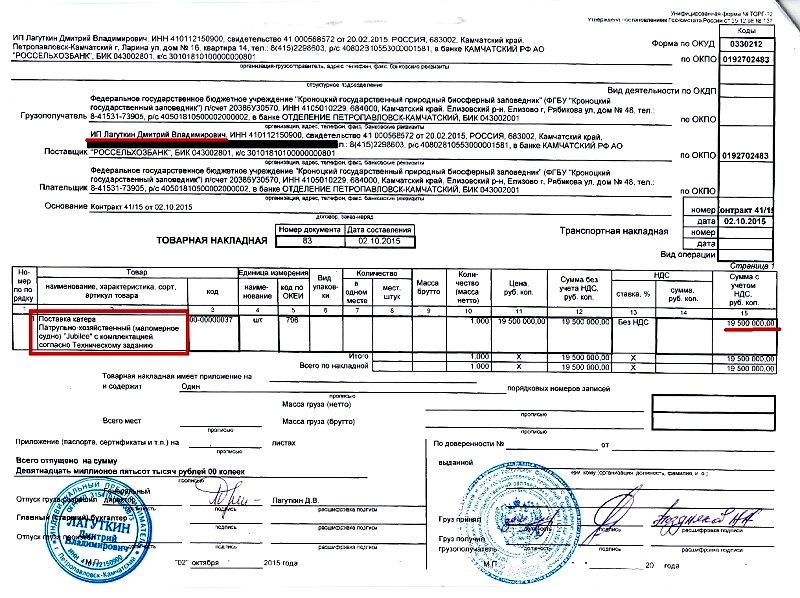 Kronotsky case about multimillion-dollar embezzlement - Kronotsky Reserve, Kamchatka, Embezzlement, Criminal case, Longpost