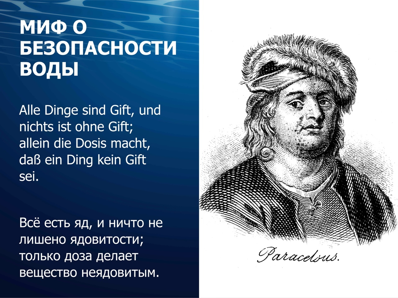 Заряжаем воду силой мысли: страшная правда о дигидрогене монооксида. Часть  1 | Пикабу