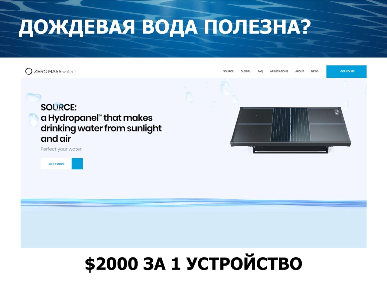 Charging water with the power of thought: the terrible truth about dihydrogen monoxide. Part 2 - My, Anthropogenesis ru, Scientists against myths, Water, Alexey Vodovozov, Longpost