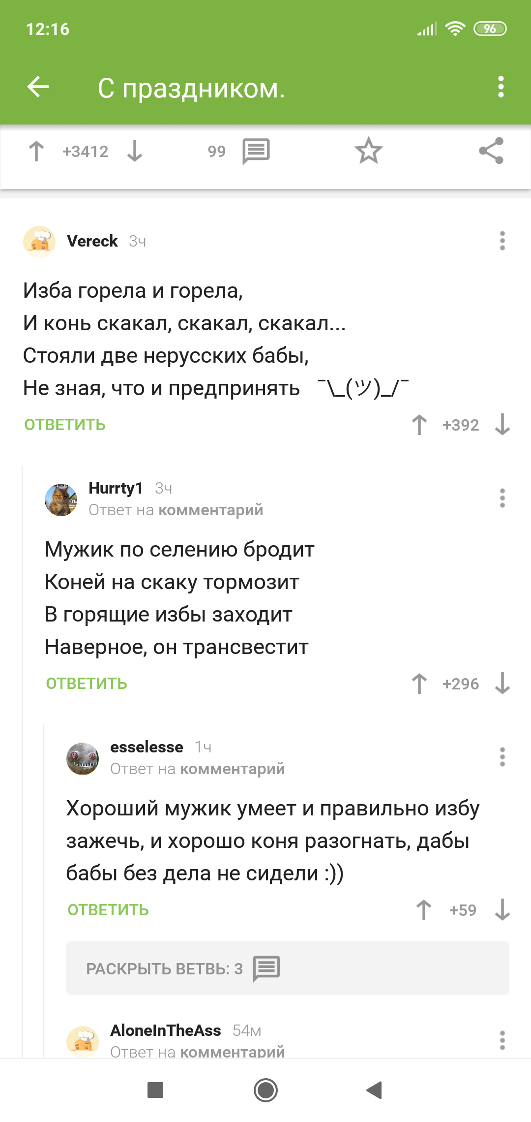 Пикабу оригинальный или все смешалось - бабы,  кони избы - Женщина, Скриншот, Праздники, Длиннопост, Комментарии, Комментарии на Пикабу, Женщины