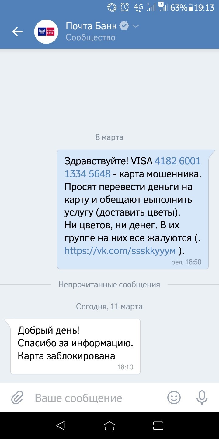 Fraudsters on Vkontakte - Internet Scammers, Flowers, In contact with, Longpost