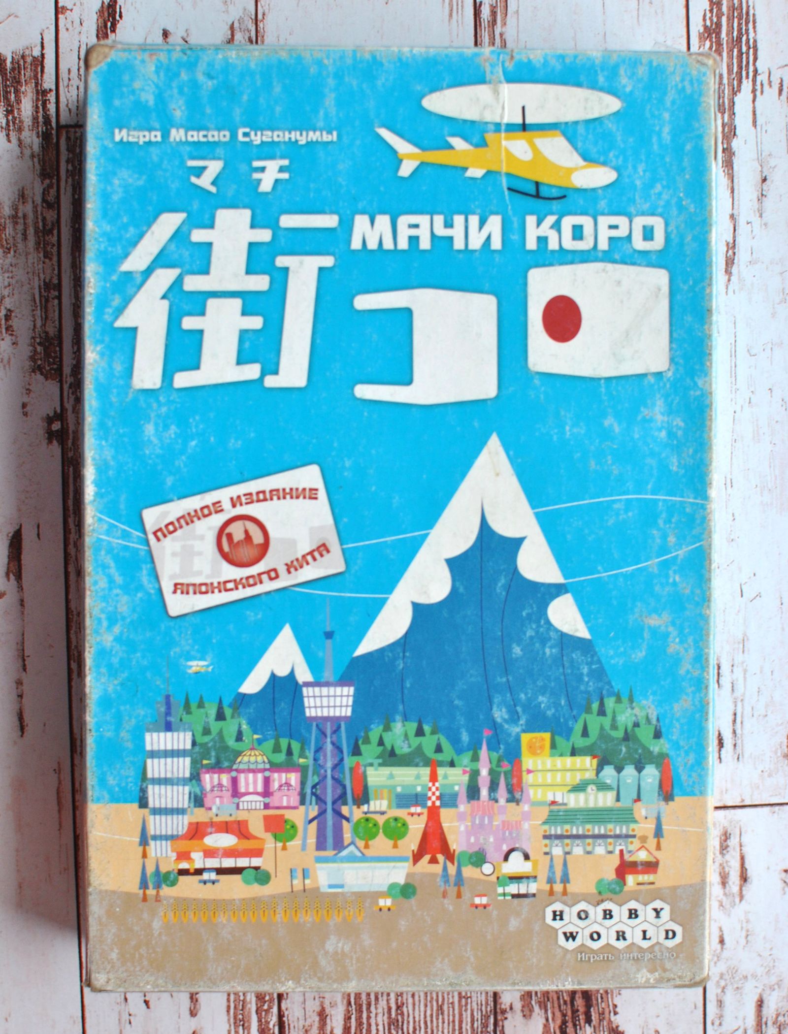 Board games for everyone - 1. Machi Koro - My, Board games, Tabletop, , Machi Koro, Games, Longpost