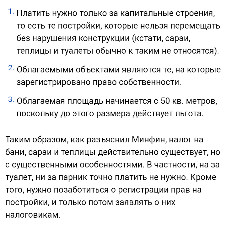 With the upcoming summer season, or what you now need to know about the new tax on the bath, toilet and greenhouse. - Tax, Summer season, Dacha, Bath, Greenhouse, Barn
