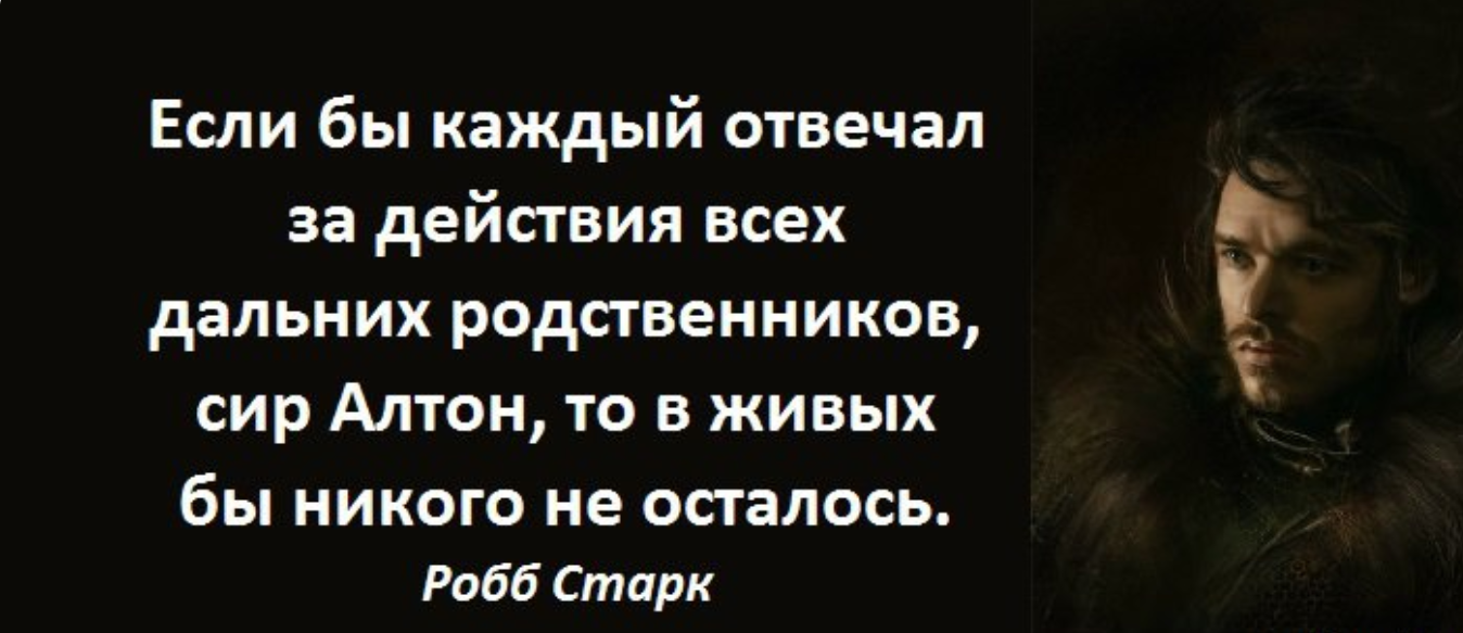 Цитаты из игр. Цитаты из игры престолов. Игра престолов цитаты. Фразы из игры престолов. Игра престолов фразы.