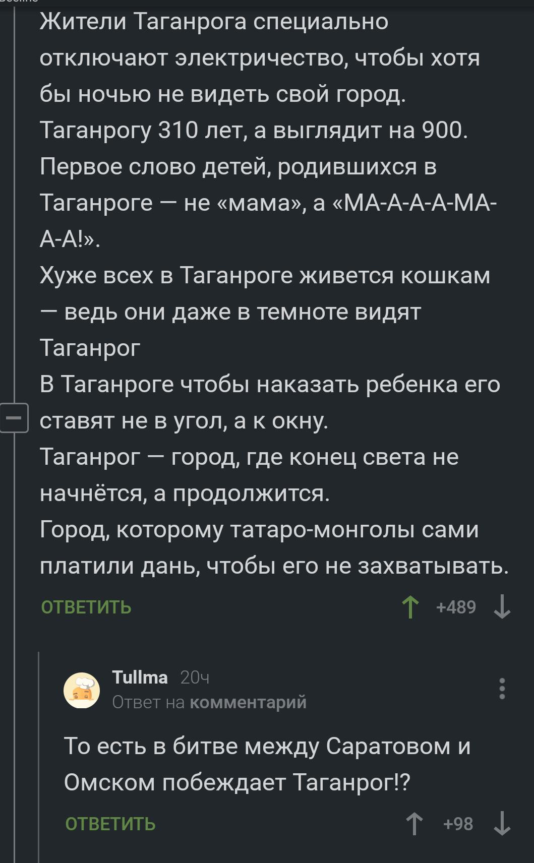 Такой он Таганрок - Саратов vs Омск, Таганрог, Битва, Победа, Длиннопост, Комментарии на Пикабу, Наша раша, Скриншот