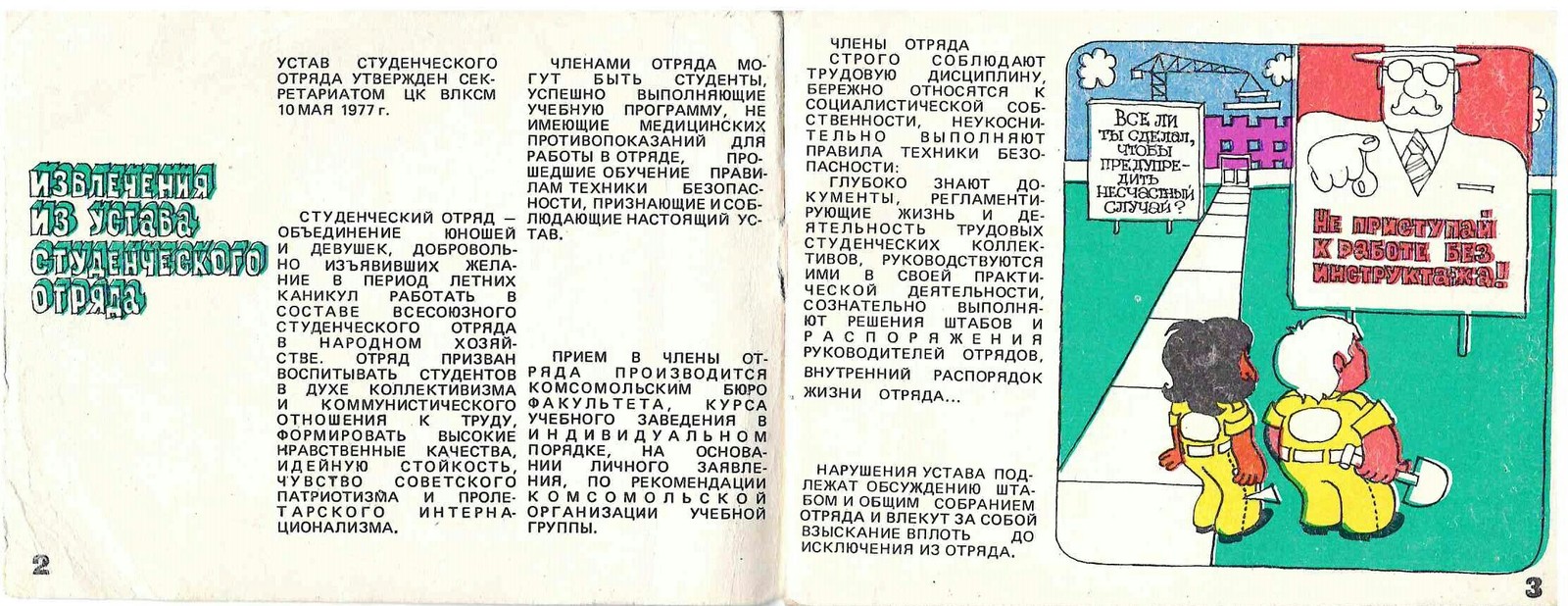 Охрана труда в студенческих стройотрядах - Техника безопасности, Студенчество, Правила, Длиннопост, Студенты