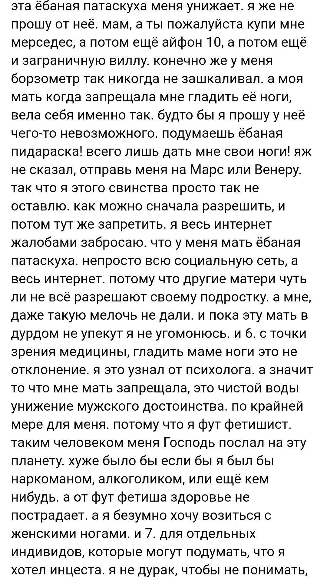 Когда психолог разрешил - Женский форум, Форум, Дичь, Психолог, Фетишизм, Длиннопост