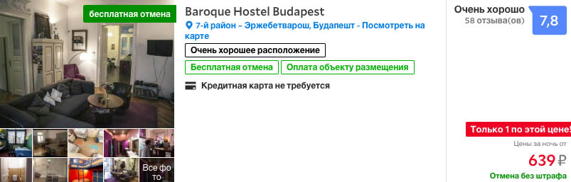 Авиасборка на июнь: Братислава, Париж, Будапешт за 9900 - Моё, Ависборка, Евротур, Дешевые билеты, Filrussia, Длиннопост