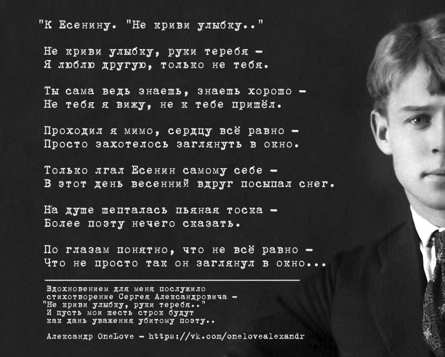 To Yesenin. Do not twist your smile .. - My, Poems, Creation, Lyrics, Prose, Sergey Yesenin