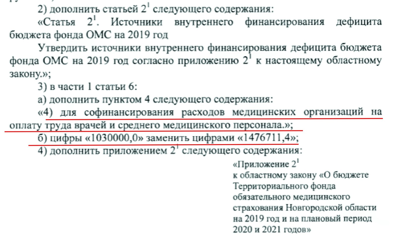 Дополнить пунктом следующего содержания образец