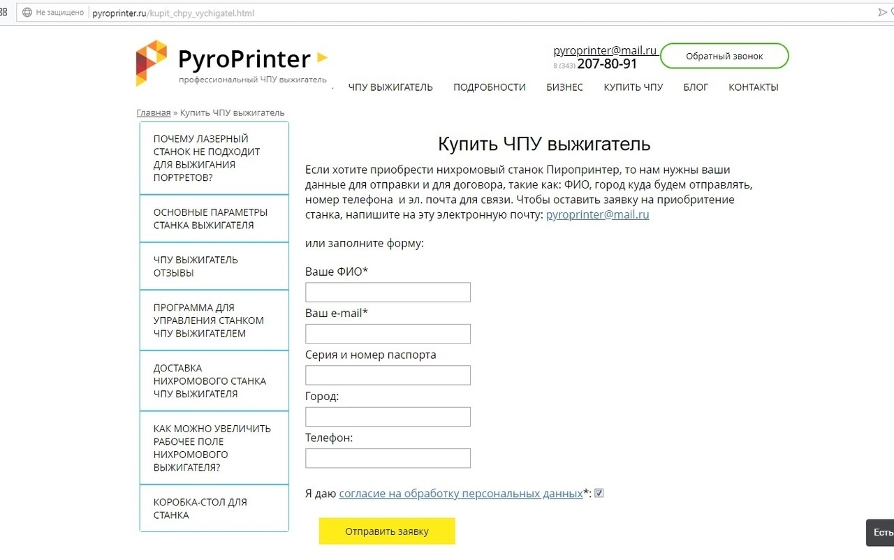 Нихромовый ЧПУ Пиропринтер процесс покупки | Пикабу