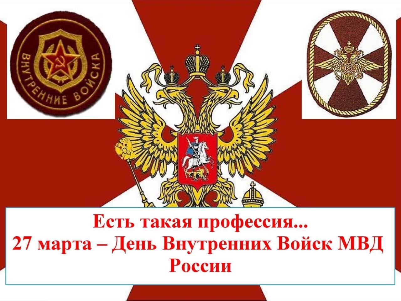 Happy Internal Troops Day!!! - Holidays, Ministry of Internal Affairs of the Russian Federation, Ministry of Internal Affairs