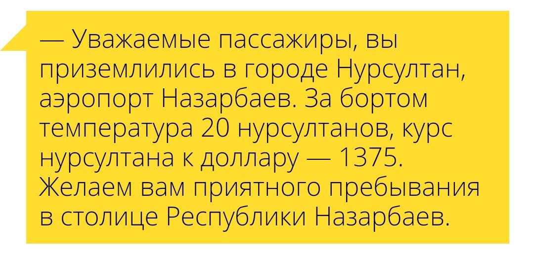 Нурсултан - Нурсултан Назарбаев, Нур-Султан