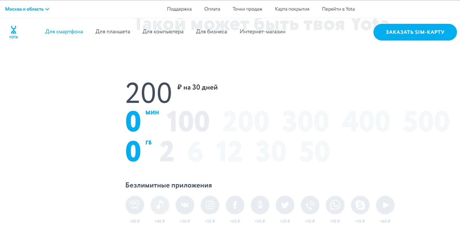 Sorry, but per night we will add 200 rubles to your tariff just like that - My, Yota, Rates, cellular, Internet, Longpost, Divorce for money