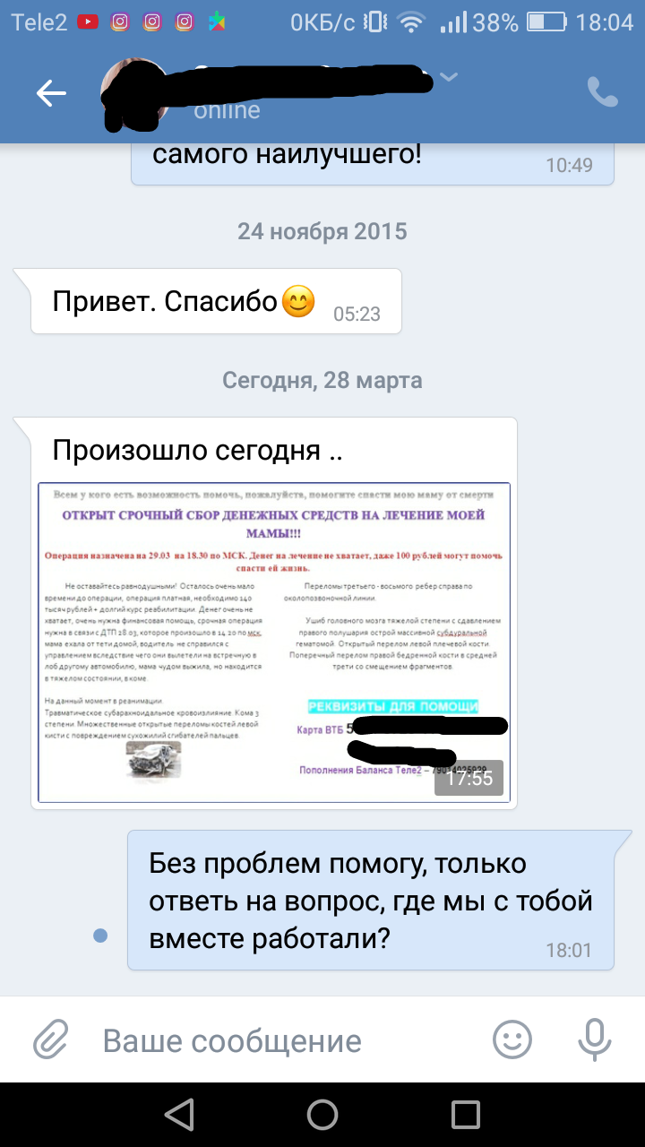 A new (or not?) way of divorce. - Internet Scammers, Fraud, In contact with, Hacking VK, Longpost, Divorce for money