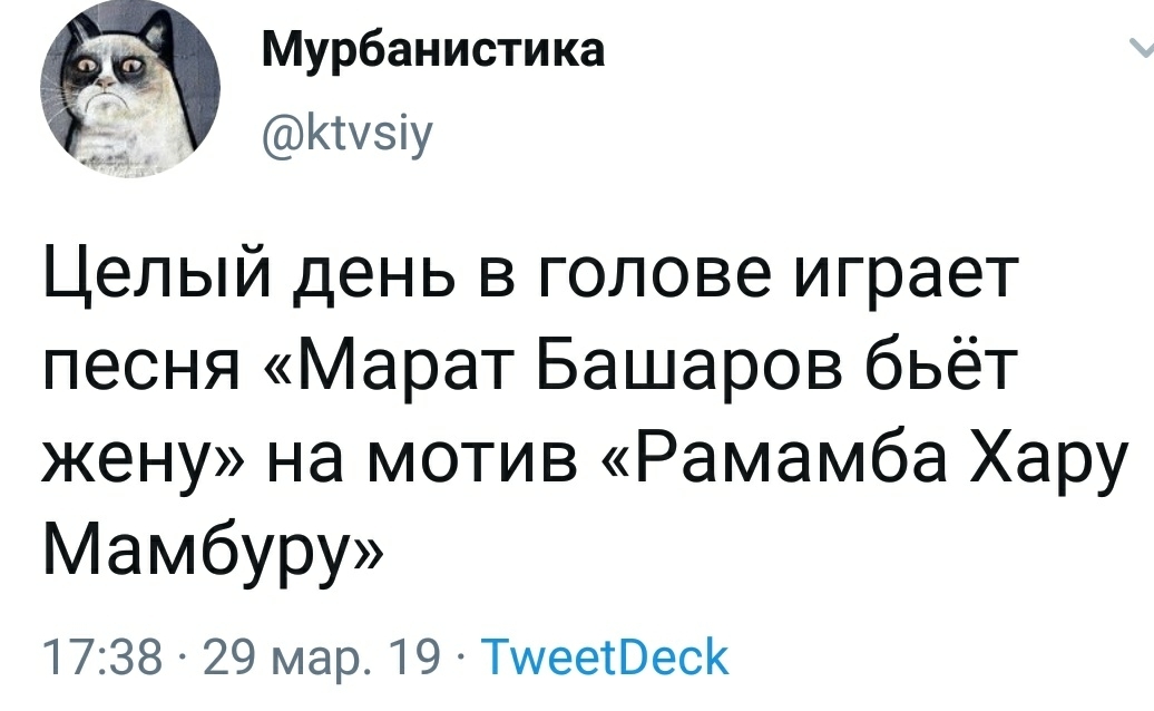 Заразно - Марат Башаров, Хару Мамбуру, Twitter, Скриншот