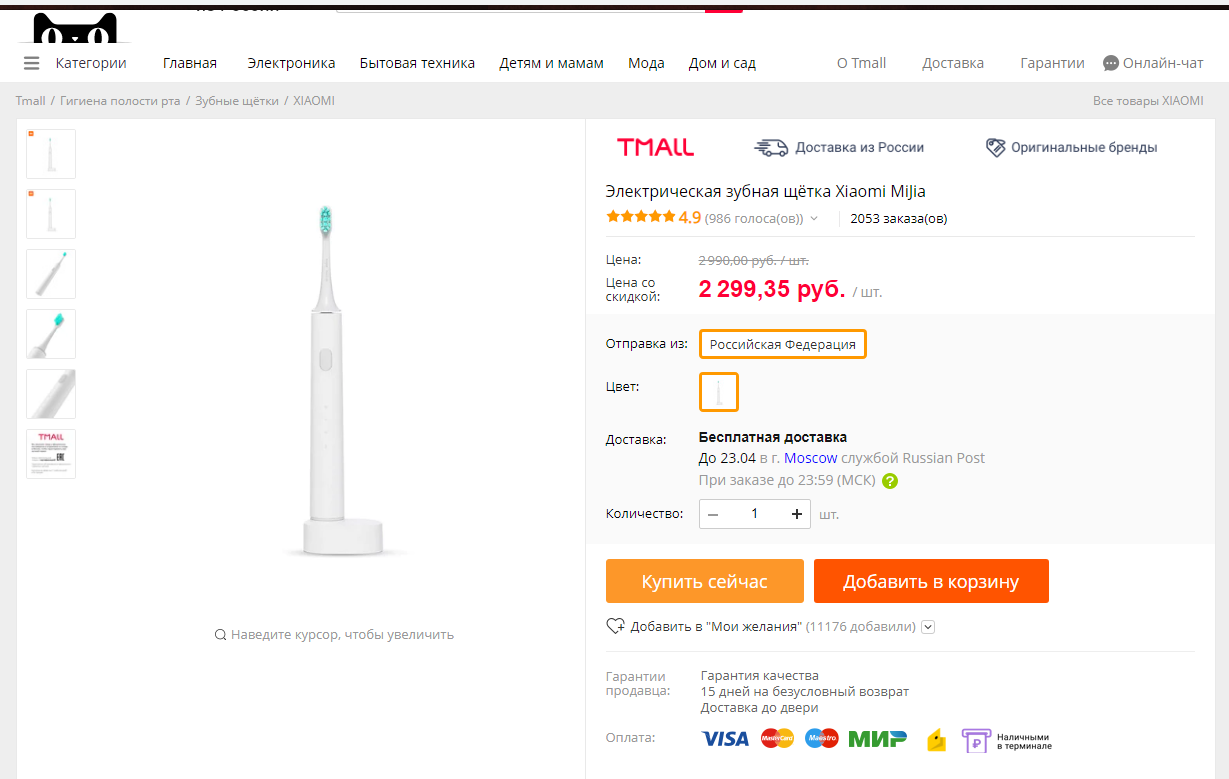 Как Tmall борется за клиентов - AliExpress, Tmall, Интернет-Магазин, Интернет, Без рейтинга, Длиннопост