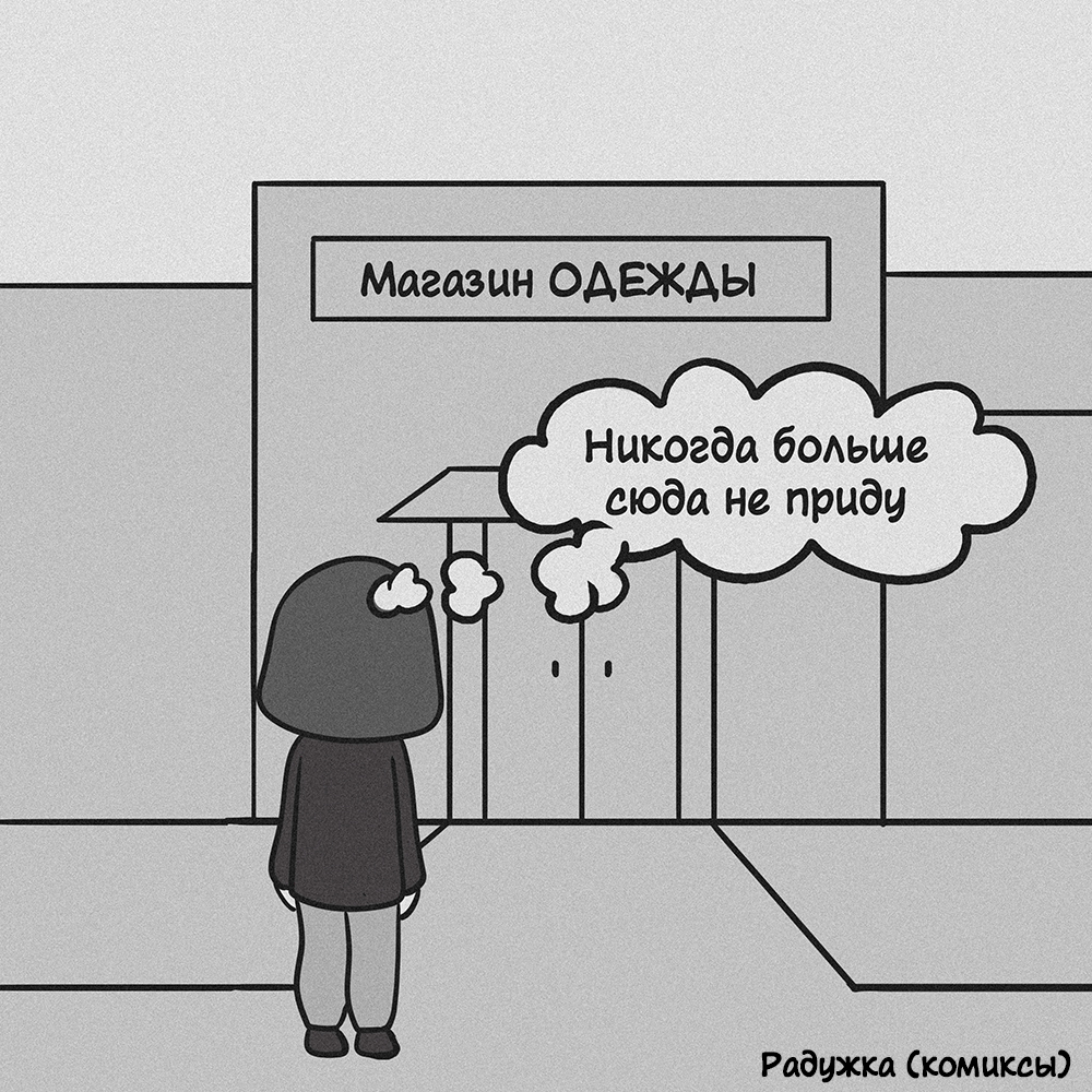 Консультанты в магазинах - Моё, Комиксы, Авторский комикс, Длиннопост, Радужка