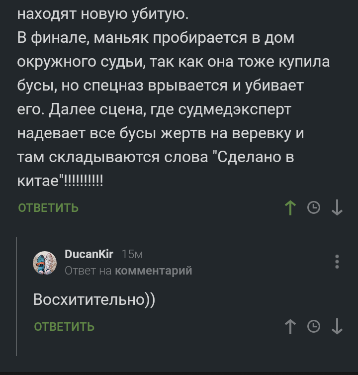 Сценаристы на Пикабу - Сценарий, Скриншот, Длиннопост, Мат, Комментарии на Пикабу