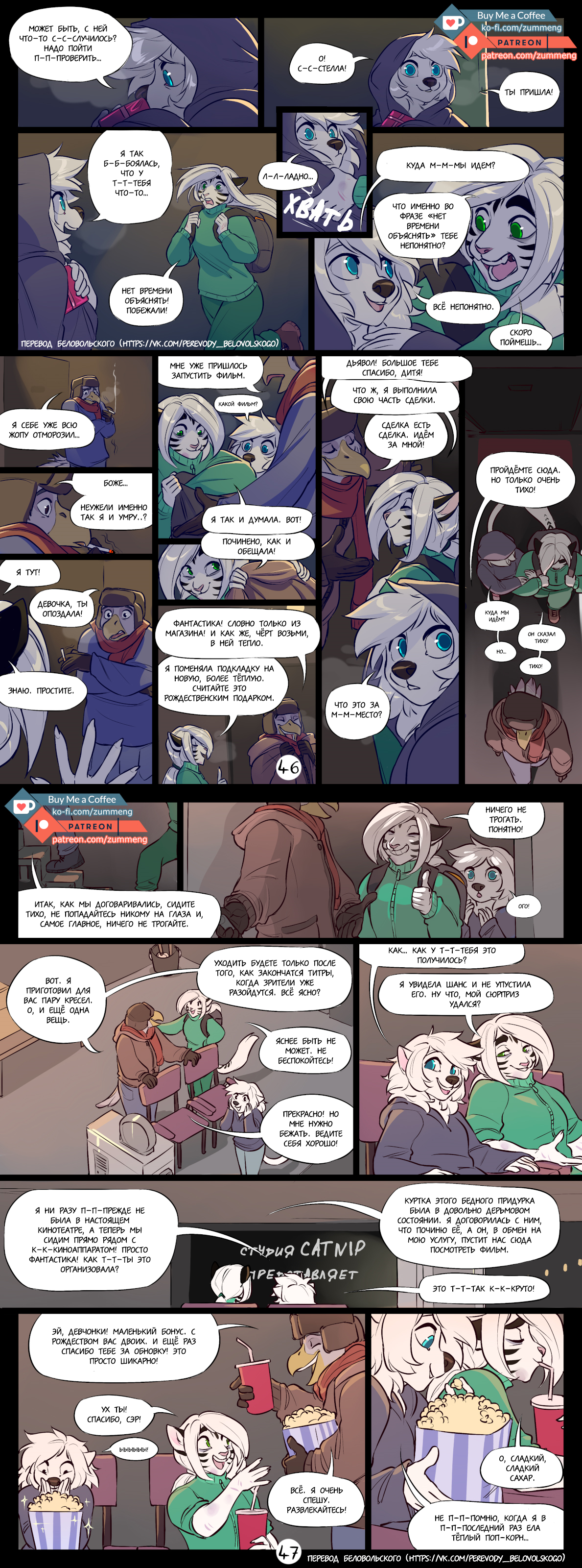 Welcome to New Dawn (Comic) - Part 2 - Furry, Furry comics, Zummeng, welcome, Estella, EVIE Zum, Mat, Longpost