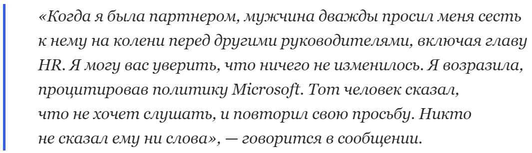 Позор для Билла Гейтса: огромный секс-скандал в Microsoft - Негатив, Общество, США, Харассмент, Microsoft, Домогательство, Rambler News Service, Google, Длиннопост