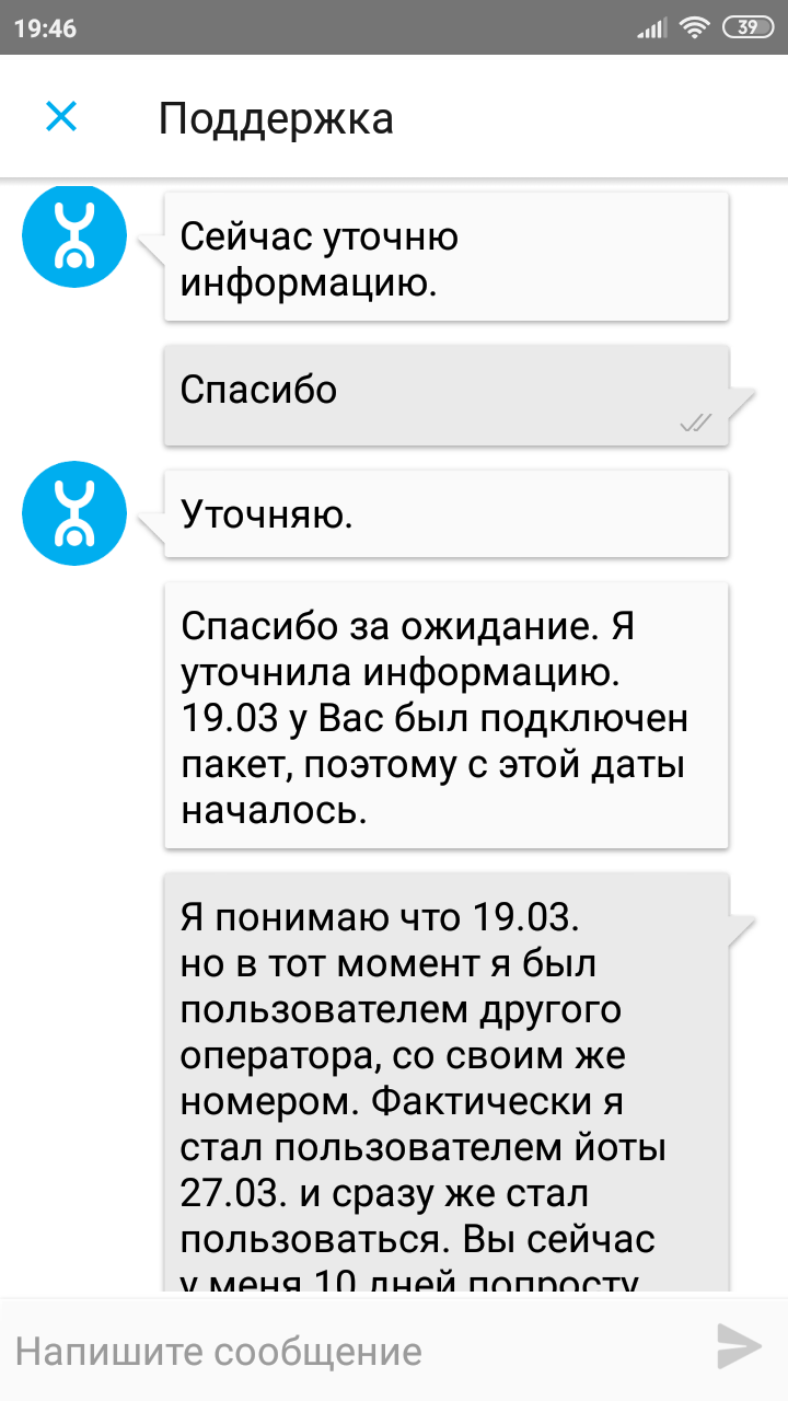 How Yota deceived me. - My, Yota, Scammers, Fraud, Operator, Longpost