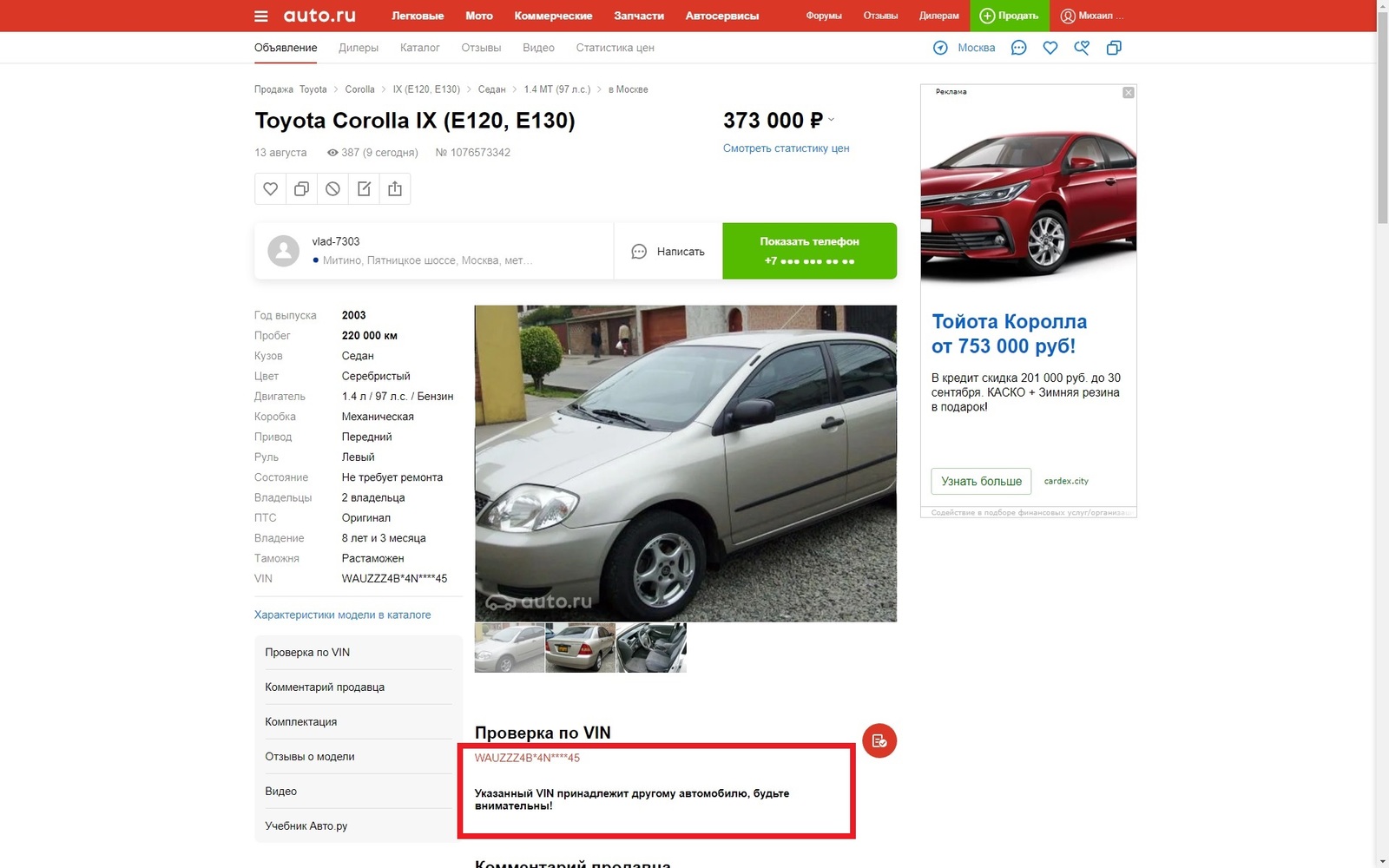 How to check documents for a car before buying. #6 - Sequel! - My, , , Auto, Autoselection, Mihalichpodbor, Longpost