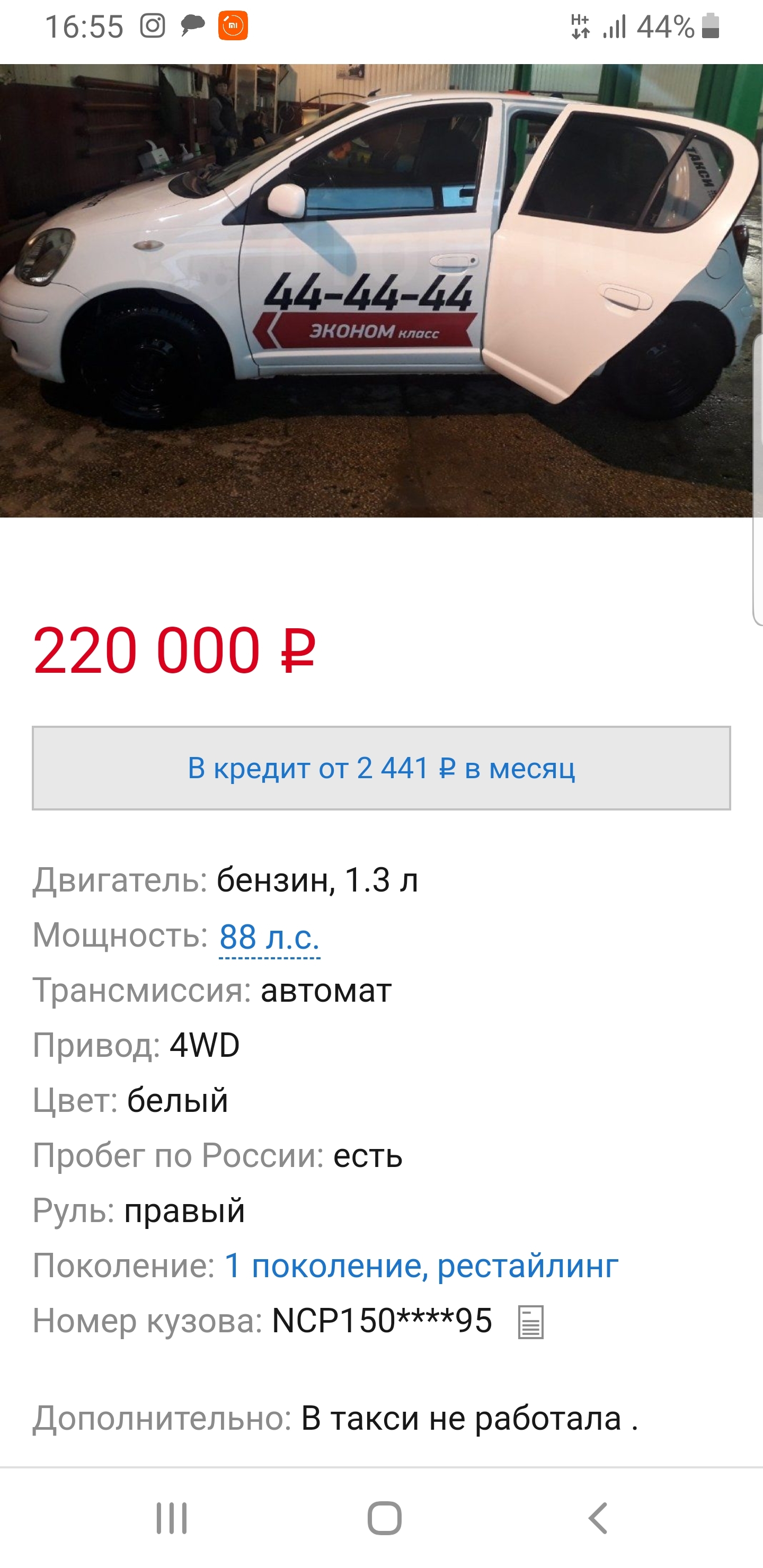 Совсем не работала... - Продажа, Авто, Такси, Правда