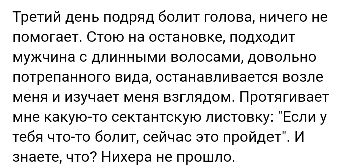 Как- то так 366... - Исследователи форумов, Скриншот, Подборка, ВКонтакте, Всякая чушь, Как-То так, Staruxa111, Длиннопост, Чушь