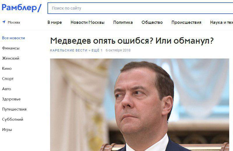 Deuce Medvedev - My, Dmitry Medvedev, School, Longpost