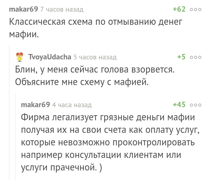 Познавательно - Мафия, Прачечная, Комментарии на Пикабу, Комментарии, Скриншот