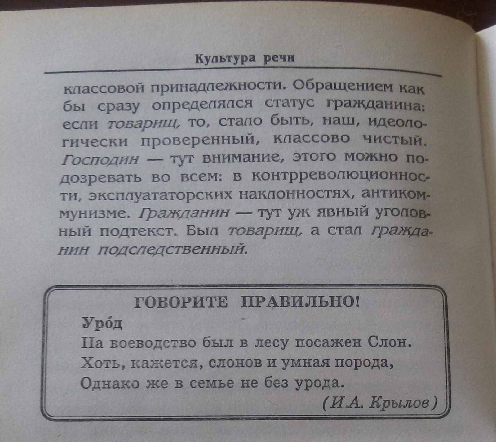 About the culture of speech) - My, A culture of speech, Textbook, Russian lesson