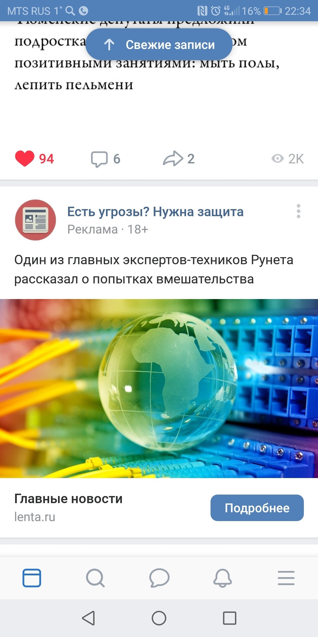 About offline internet - My, Russia, In contact with, Runet, Internet, Law, Politics, Advertising, Absurd, Longpost