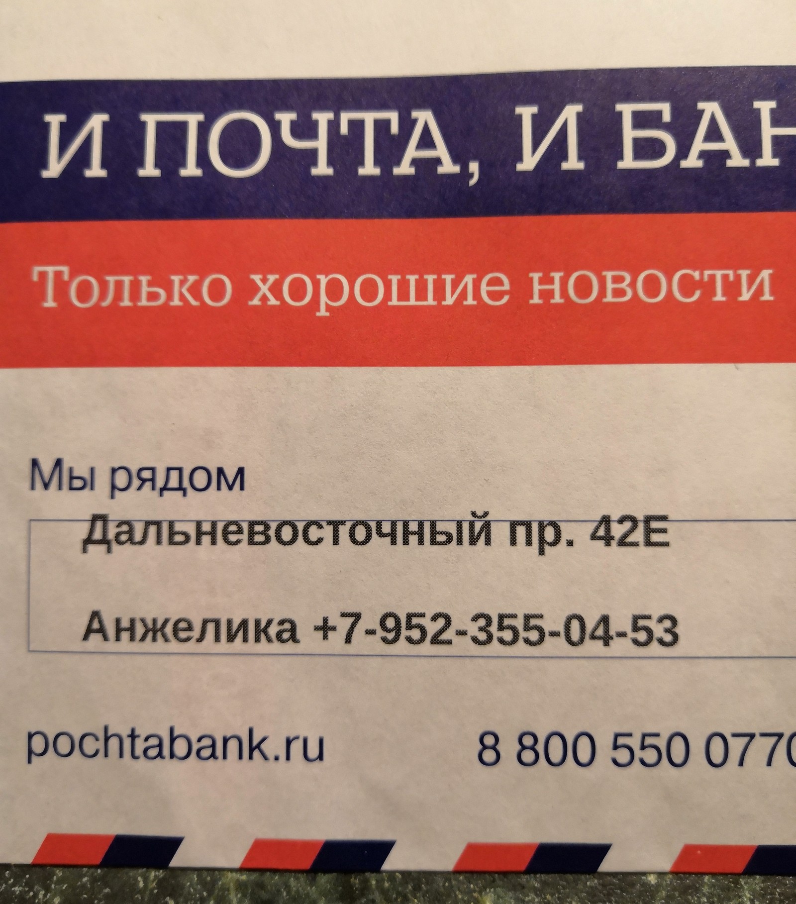 The letter from the post office of the bank looks like an advertisement for girls - My, Post Bank, mail