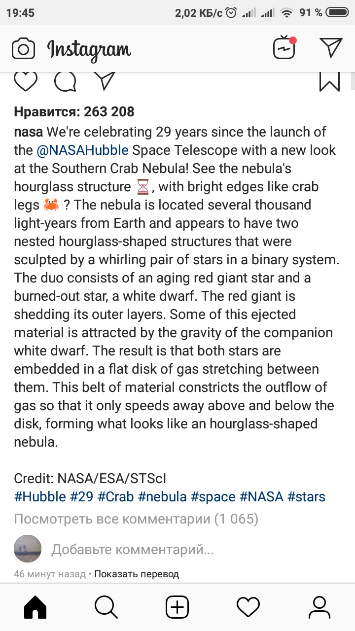 Translator from AliExpress. - Instagram, NASA, Translator, Crab Nebula, Interesting, Longpost