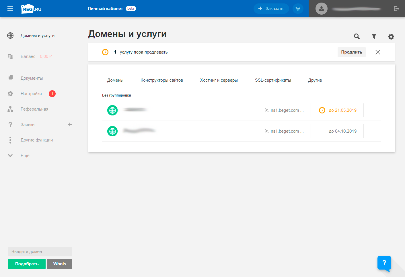 Рег.ру опустились до откровенного мошенничества | Пикабу