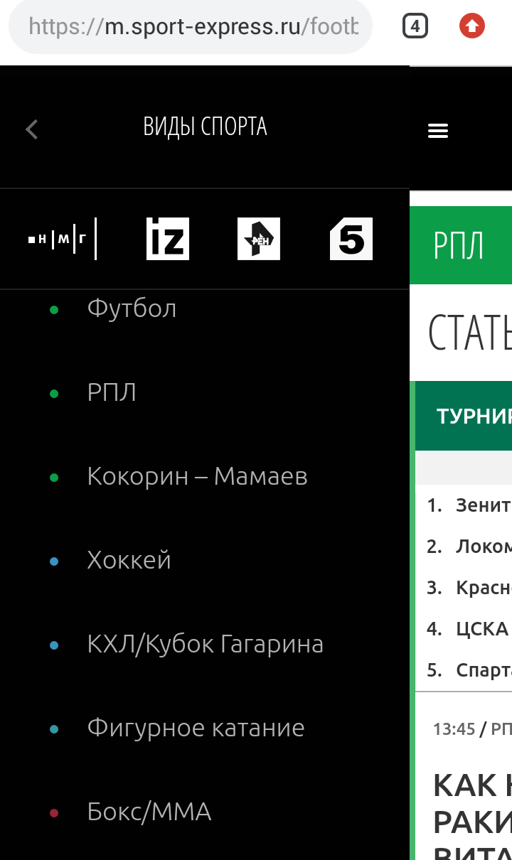 Новый вид спорта - Моё, Вид спорта, Кокорин и Мамаев, Спорт, Спорт-Экспресс, Скриншот