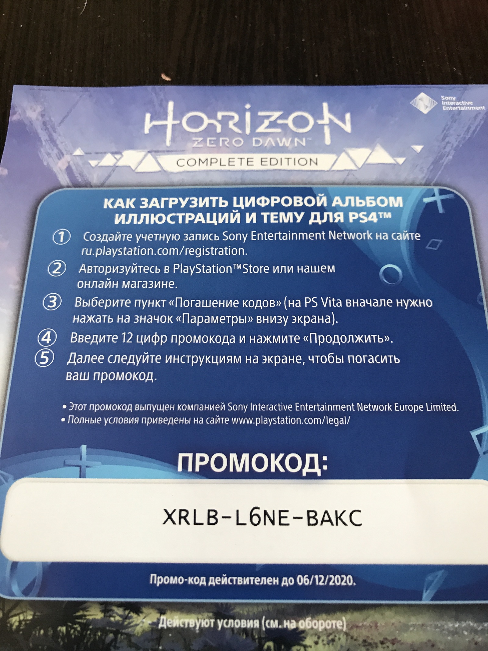 Ps plus код. Промокод на PLAYSTATION 4. Коды на ps4. Коды погашения на пс4. Коды погашения для ps4.